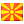Македонски јазик